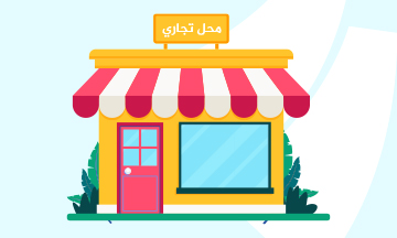 Commerces - Dyar Nouaceur (Tranche II)